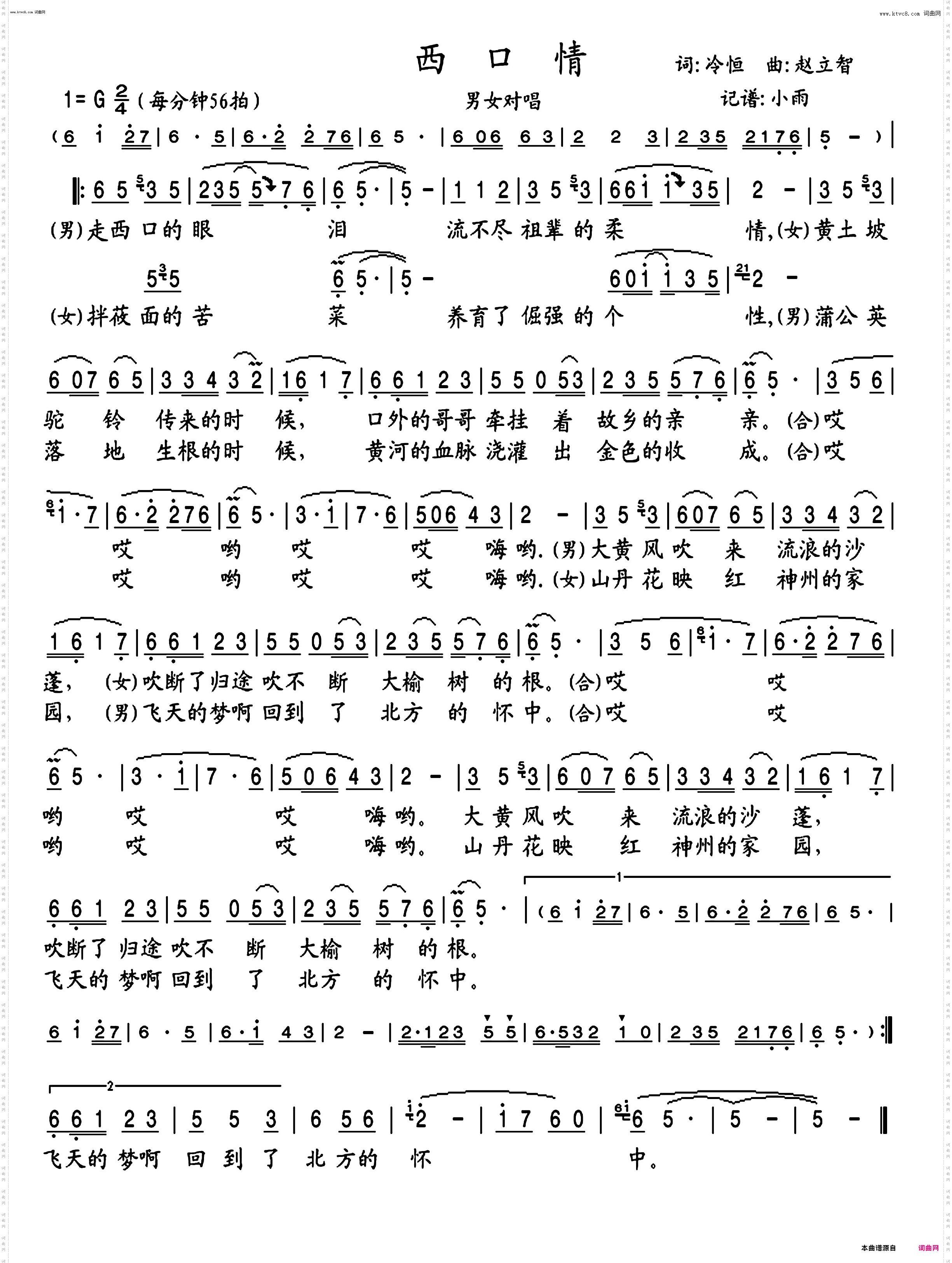 西口情_肖杰、王凤云 对唱谱