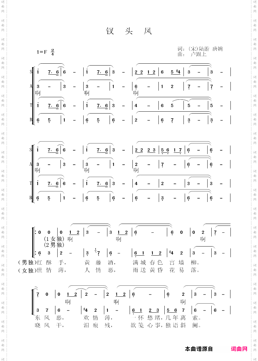 钗头凤_古诗词合唱