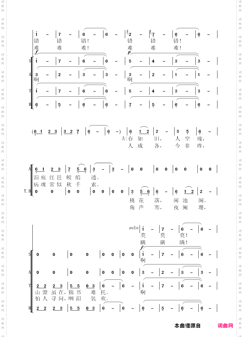 钗头凤_古诗词合唱