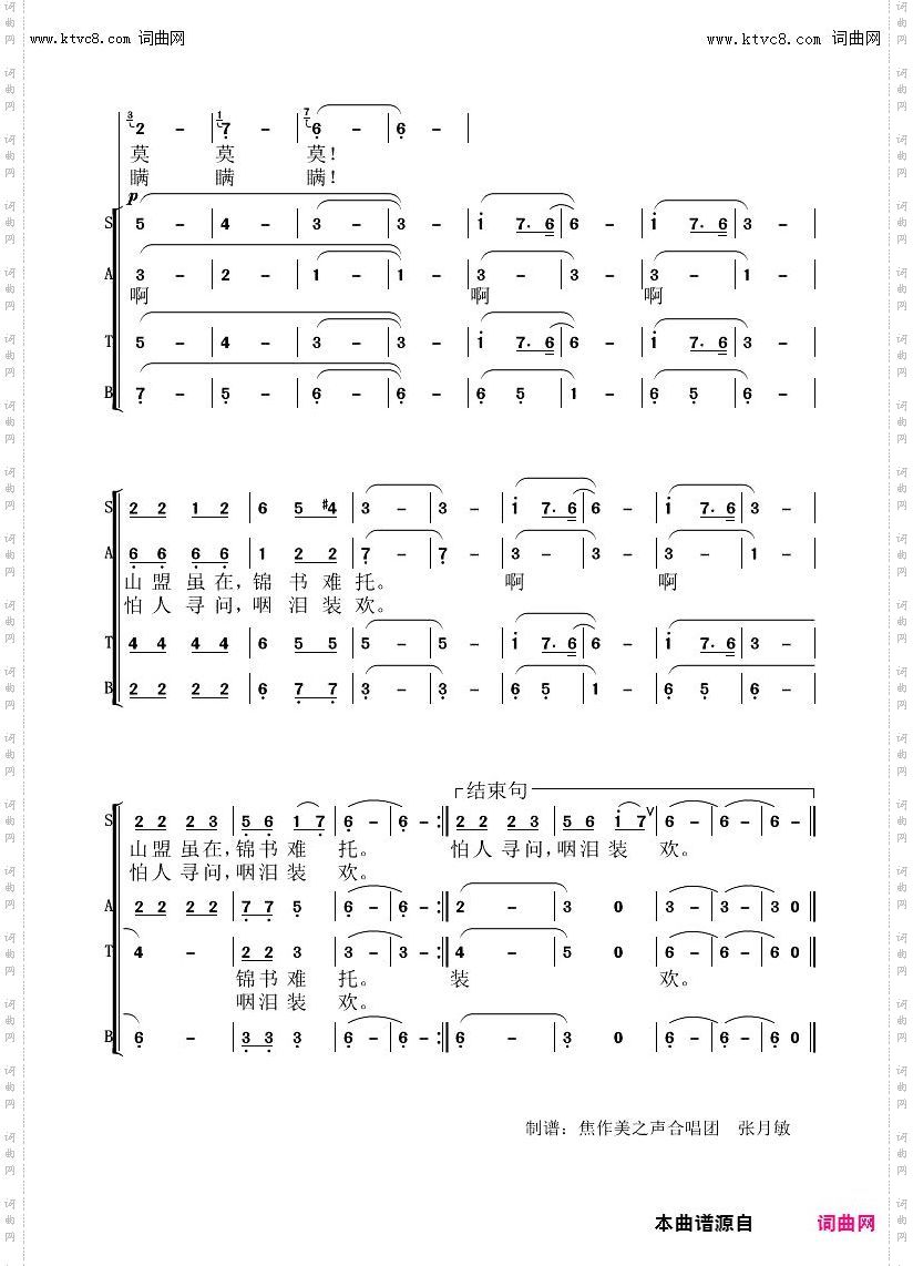 钗头凤_古诗词合唱