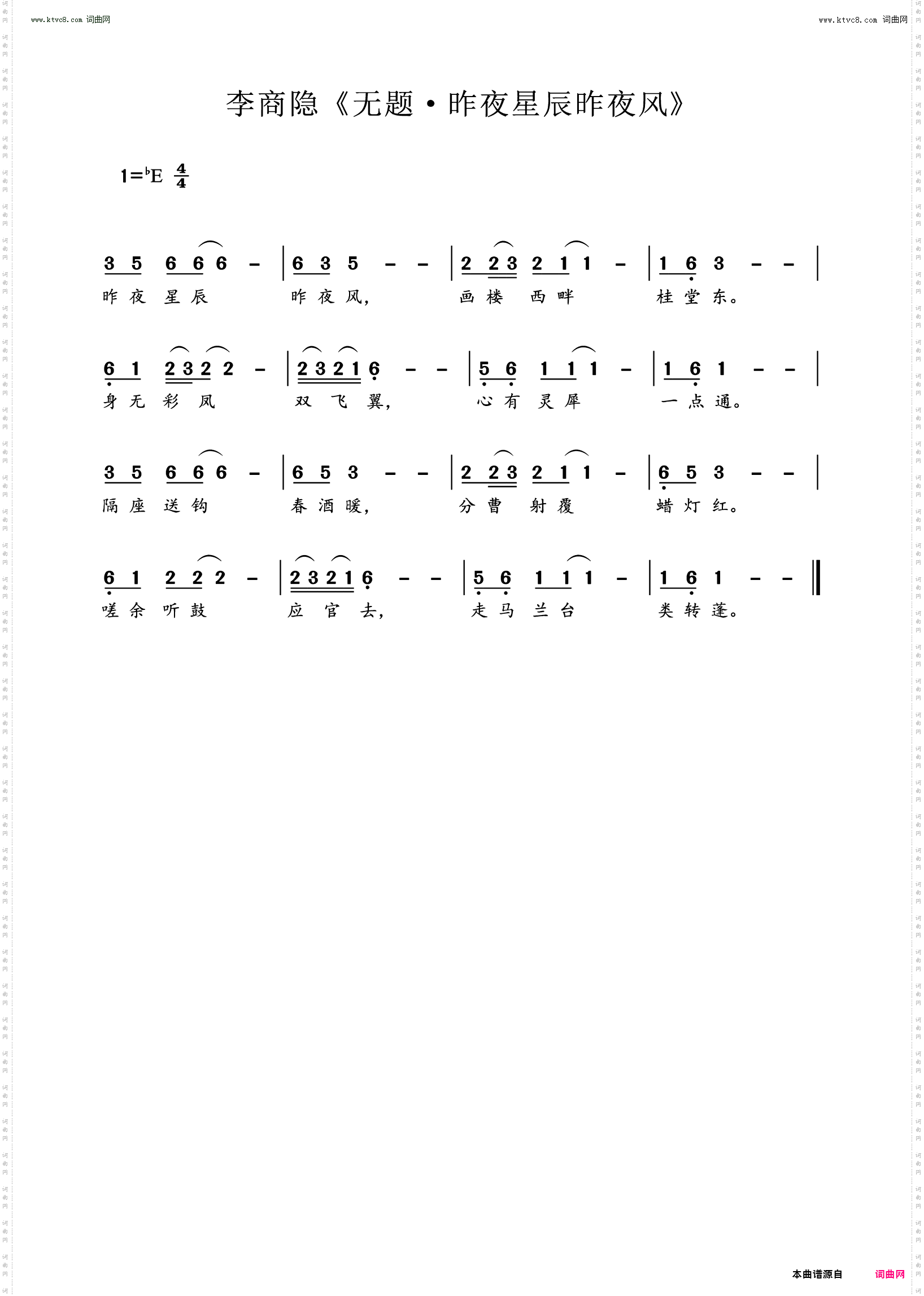 无题·昨夜星辰昨夜风