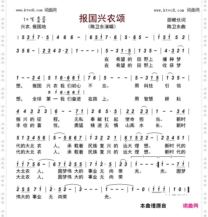 报国兴农颂