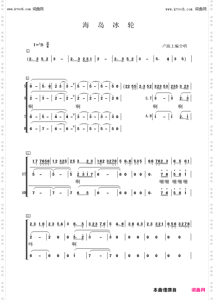 海岛冰轮_戏曲合唱