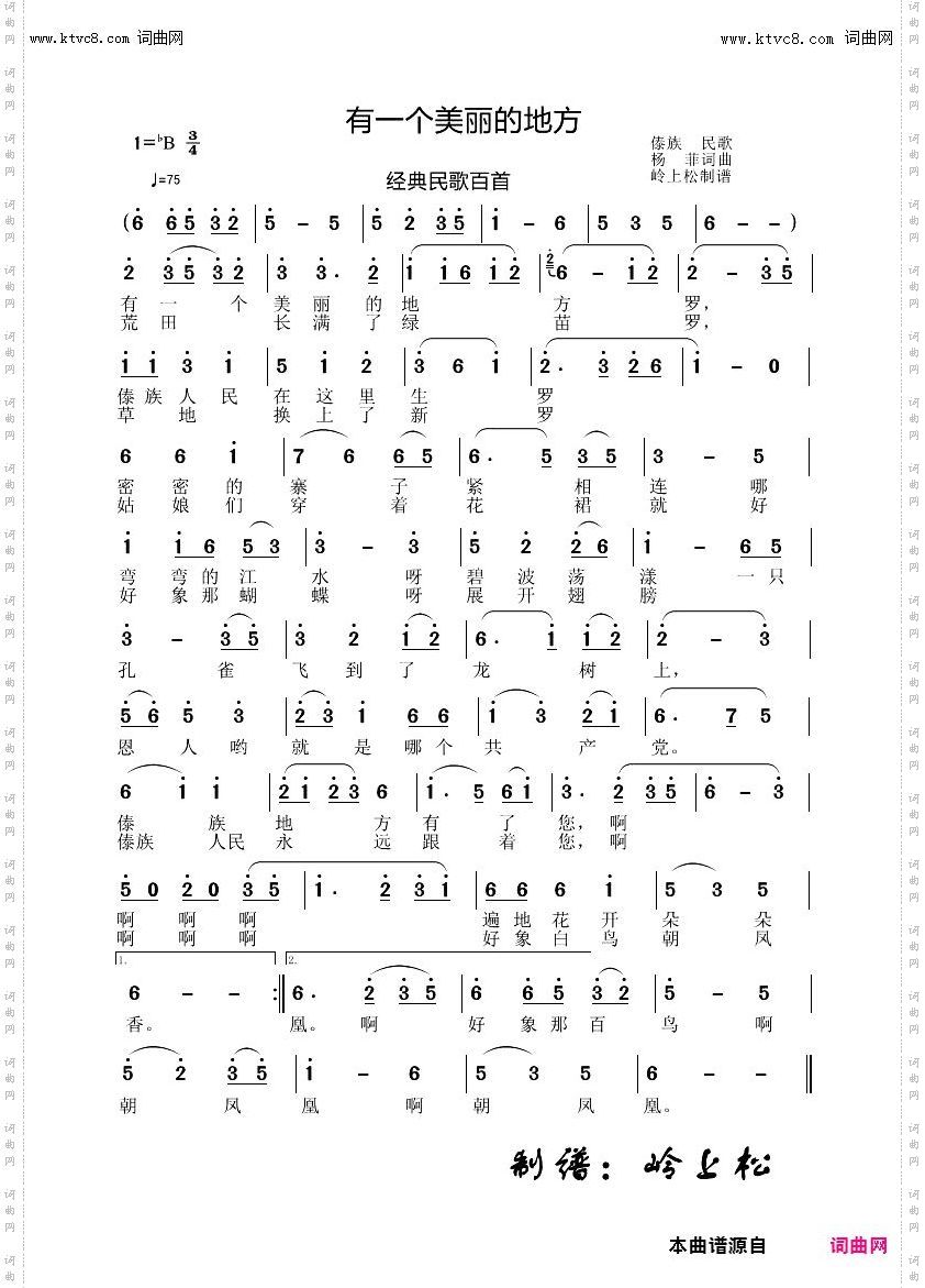 有一个美丽的地方