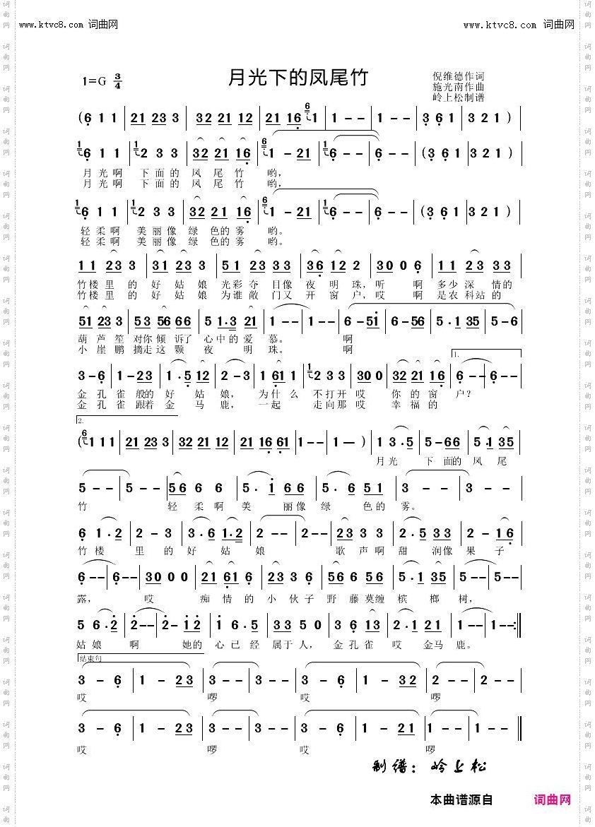 月光下的凤尾竹