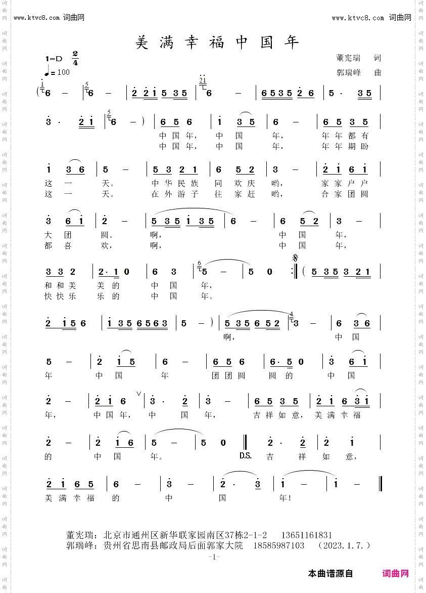 美满幸福中国年