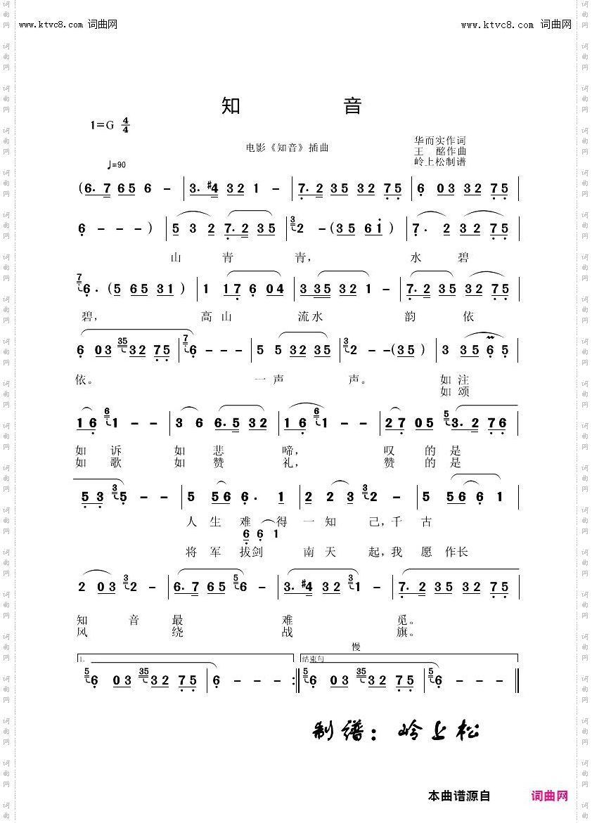 知音_电影《知音》插曲