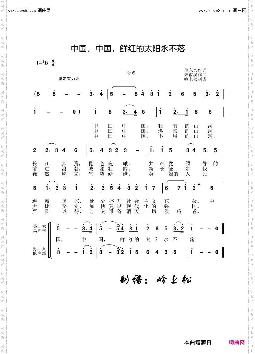 中国，中国，鲜红的太阳永不落