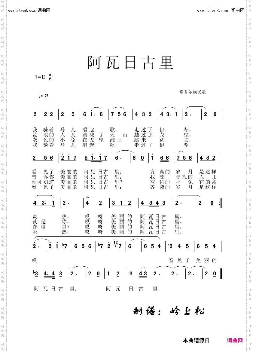 阿瓦日古里_维吾尔民歌