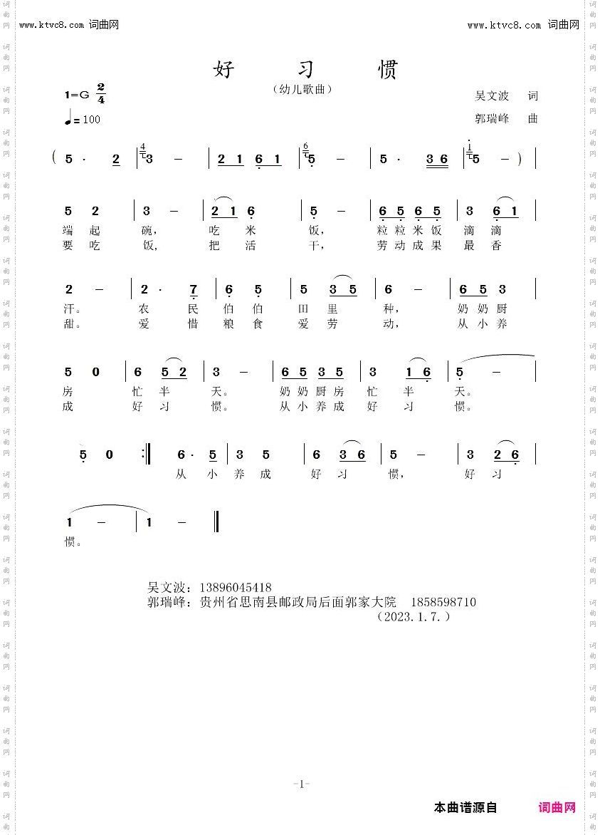 好习惯_幼儿歌曲