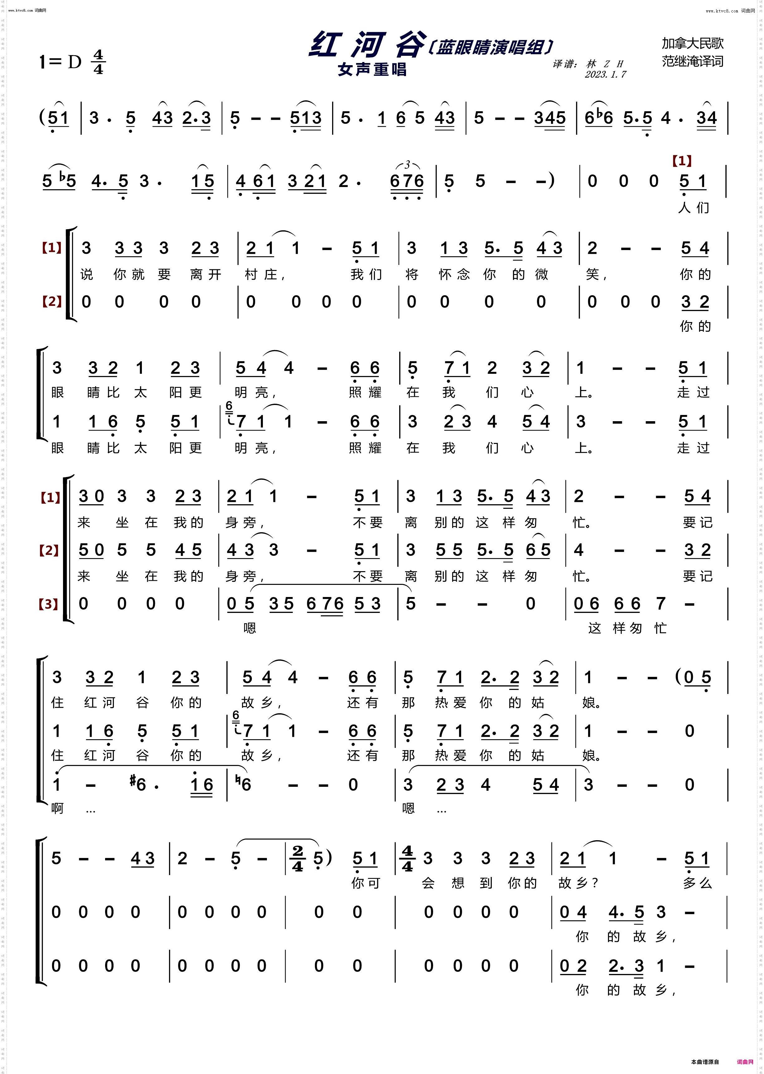 红河谷〔蓝眼睛演唱组〕