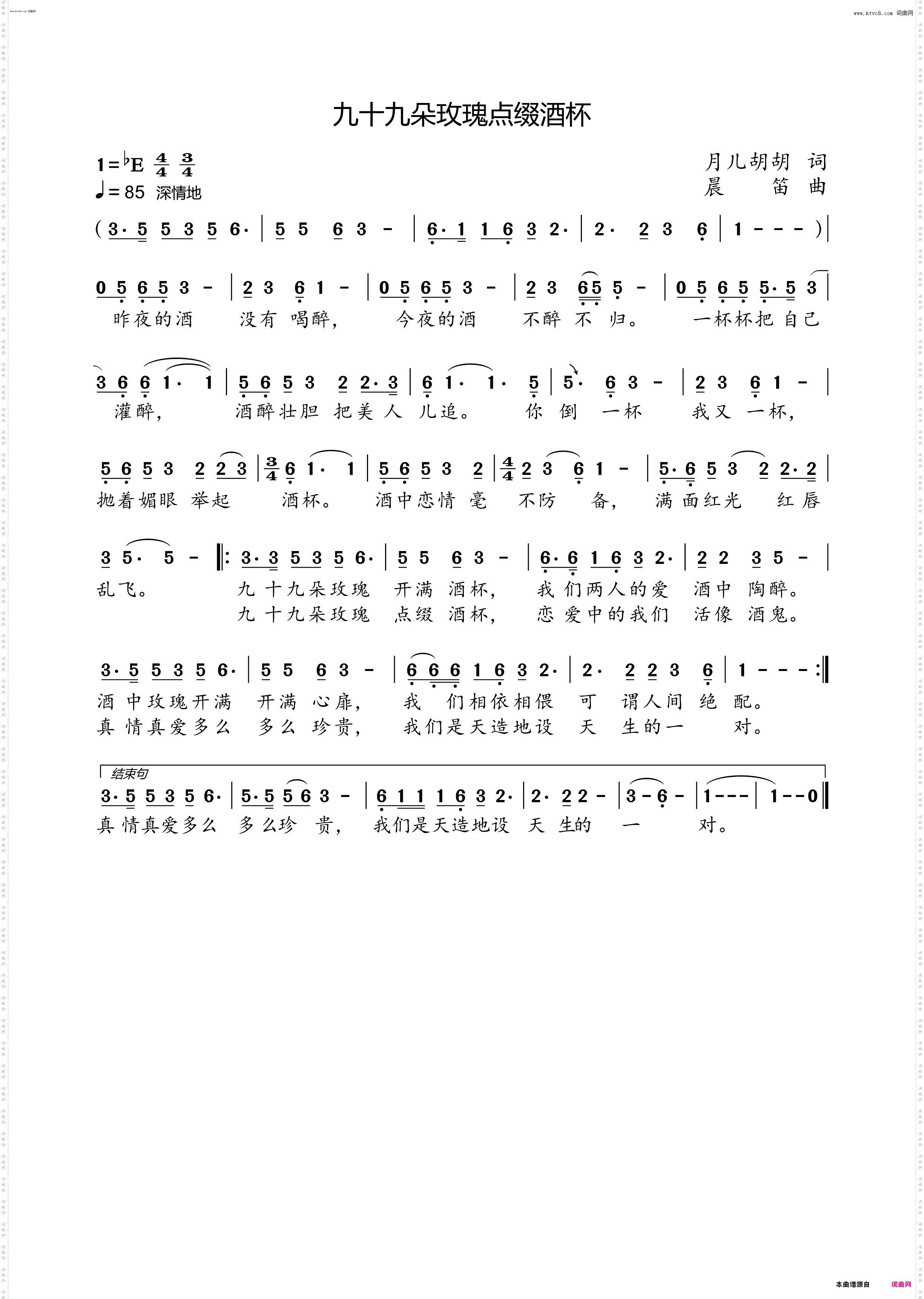 九十九朵玫瑰点缀酒杯