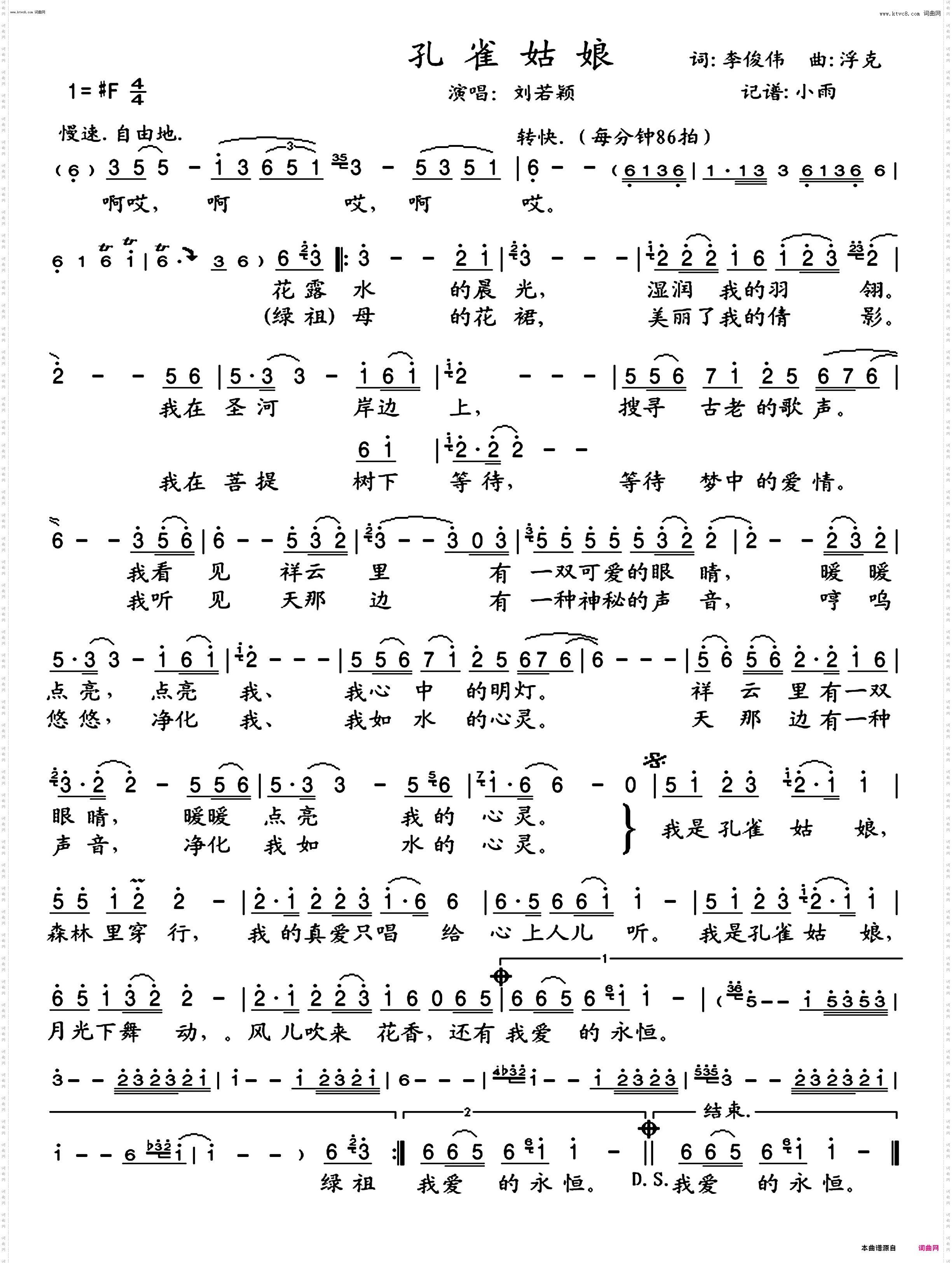 孔雀姑娘_刘若颖 演唱版