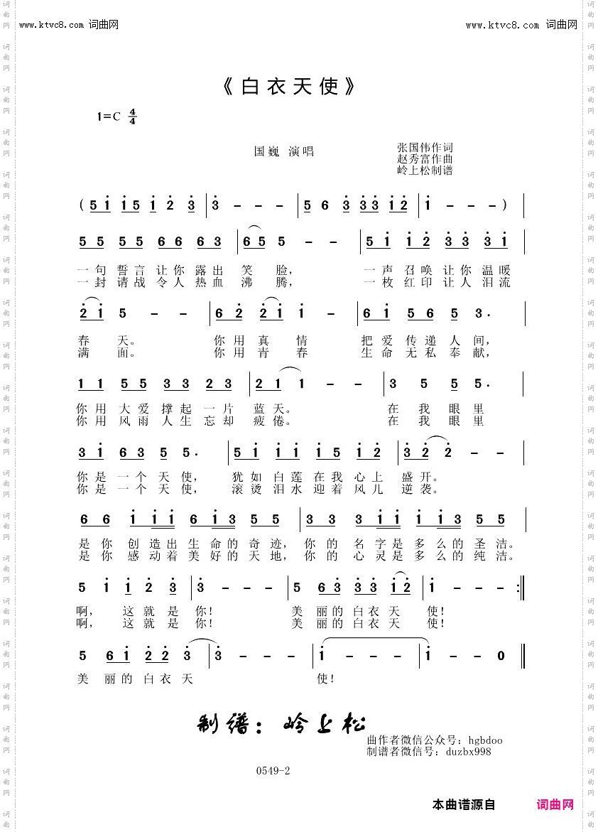 《白衣天使》_赵秀富原创专辑