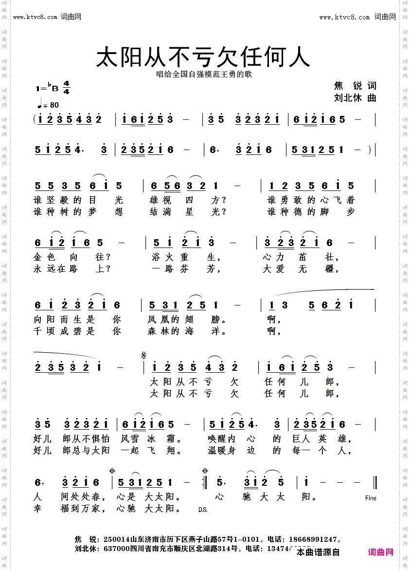 太阳从不亏欠任何人