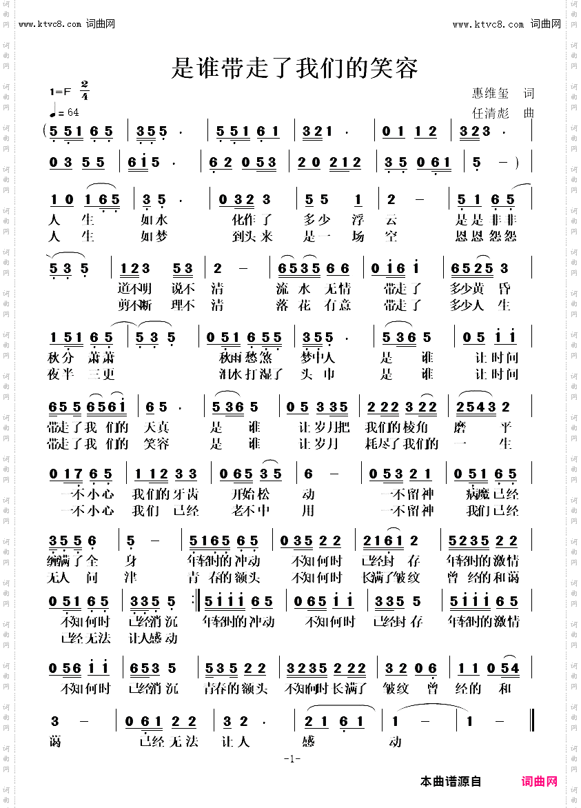 是谁带走了我们的笑容