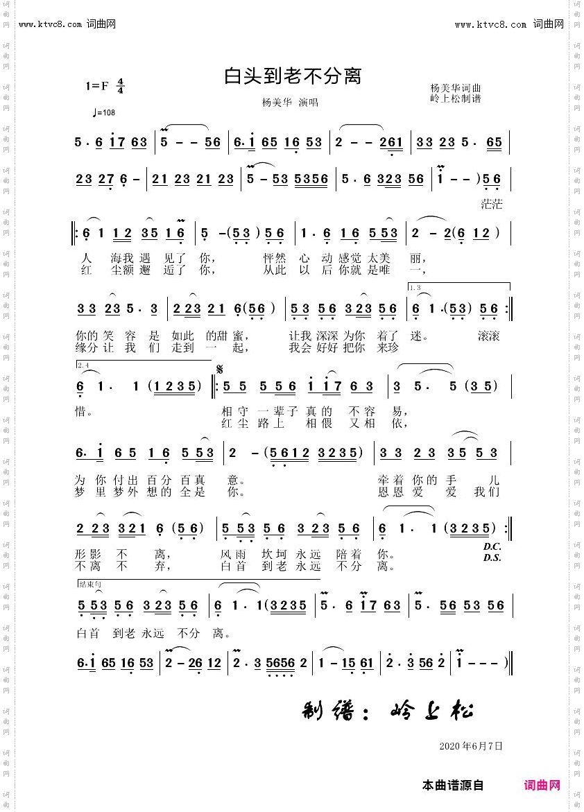 白头到老不分离