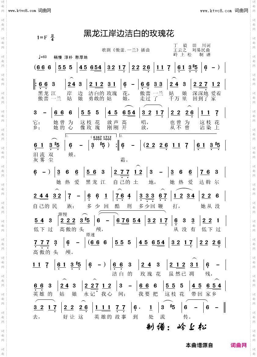 黑龙江岸边洁白的玫瑰花_歌剧《傲蕾·一兰》插曲