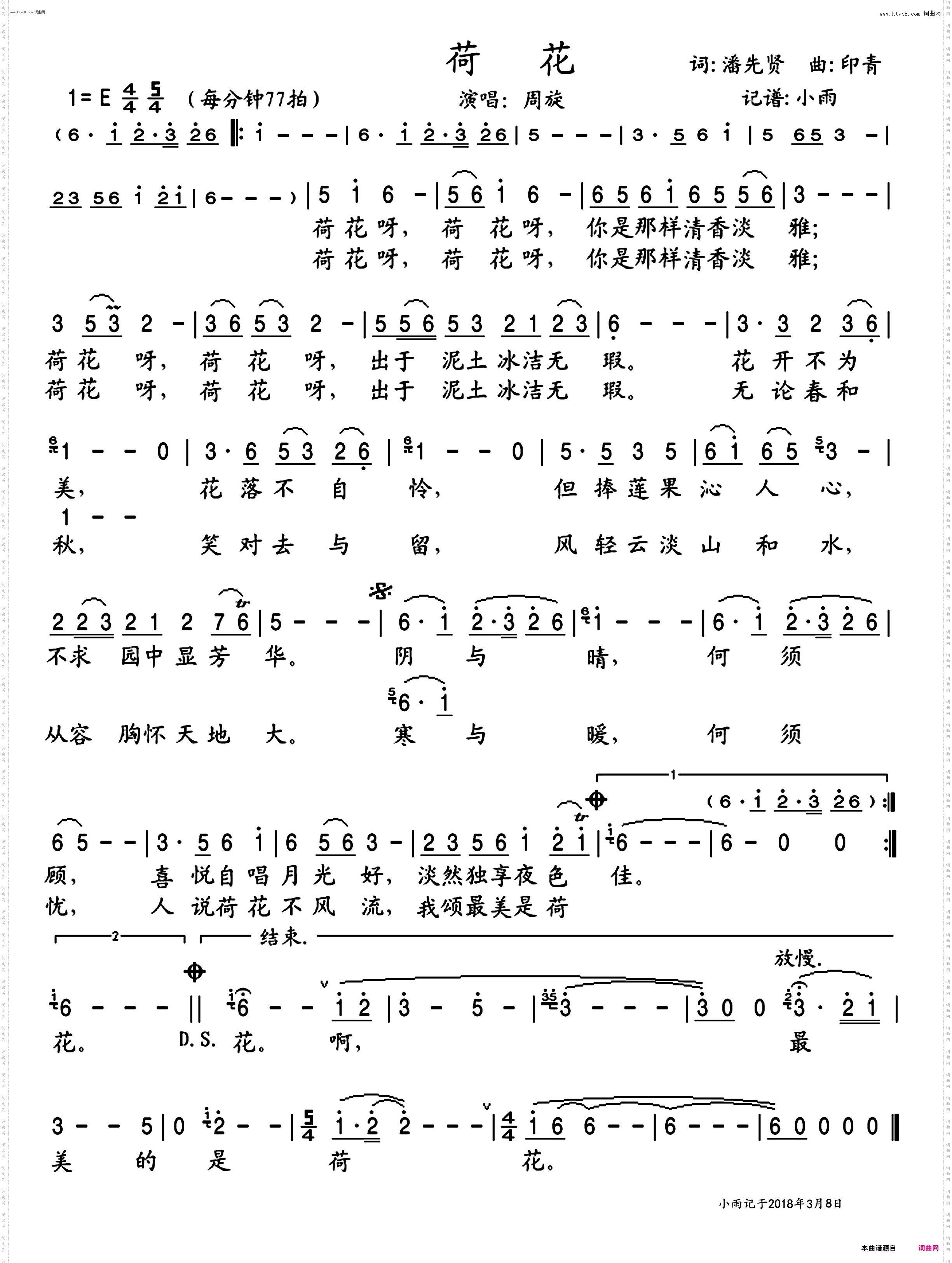 荷花_周旋 演唱版