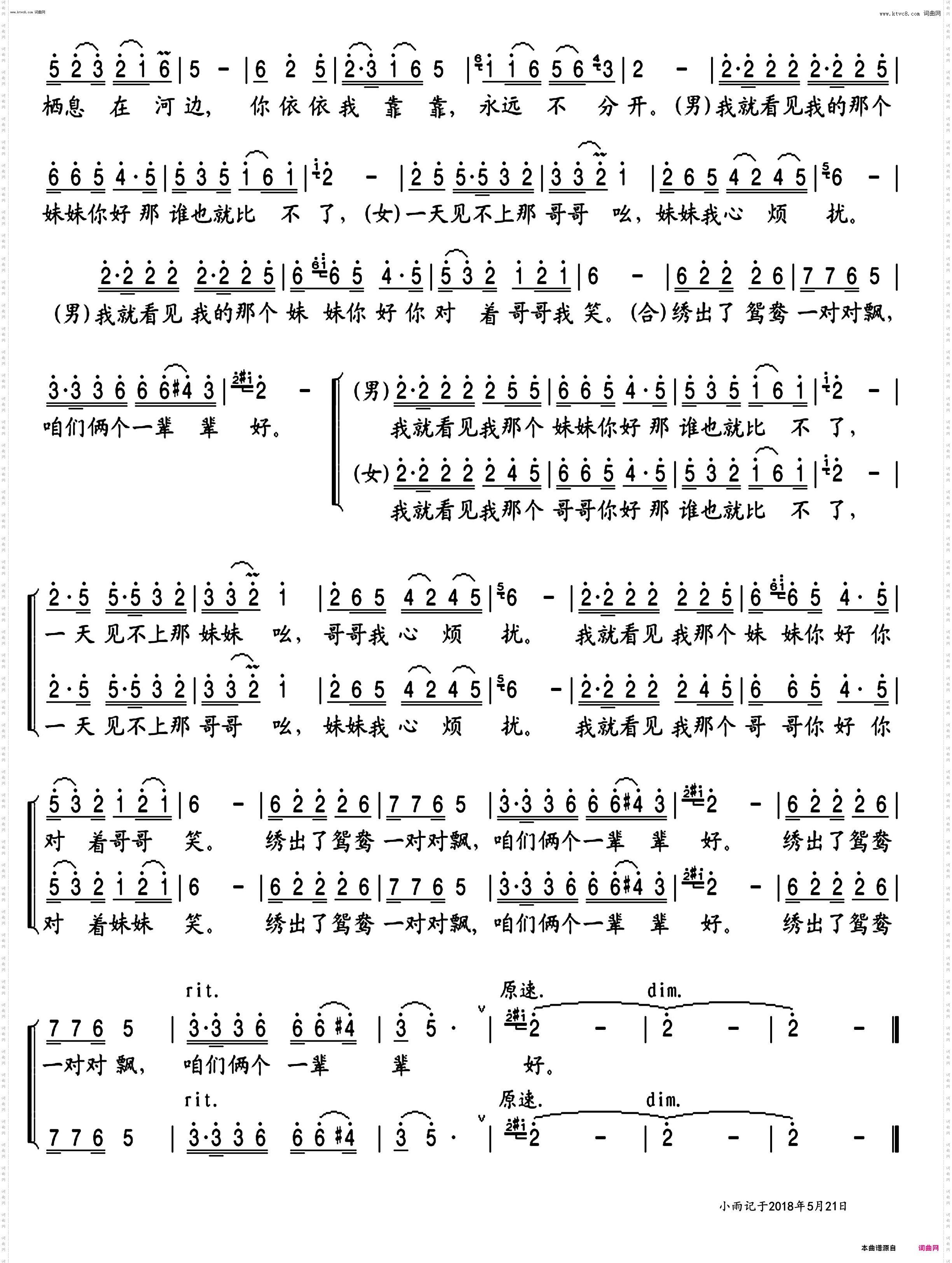 荷包情缘_柳强强、常艳妮 对唱谱