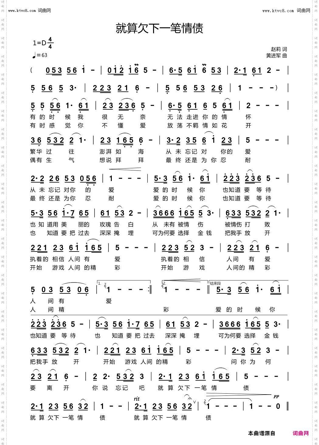 就算欠下一笔情债