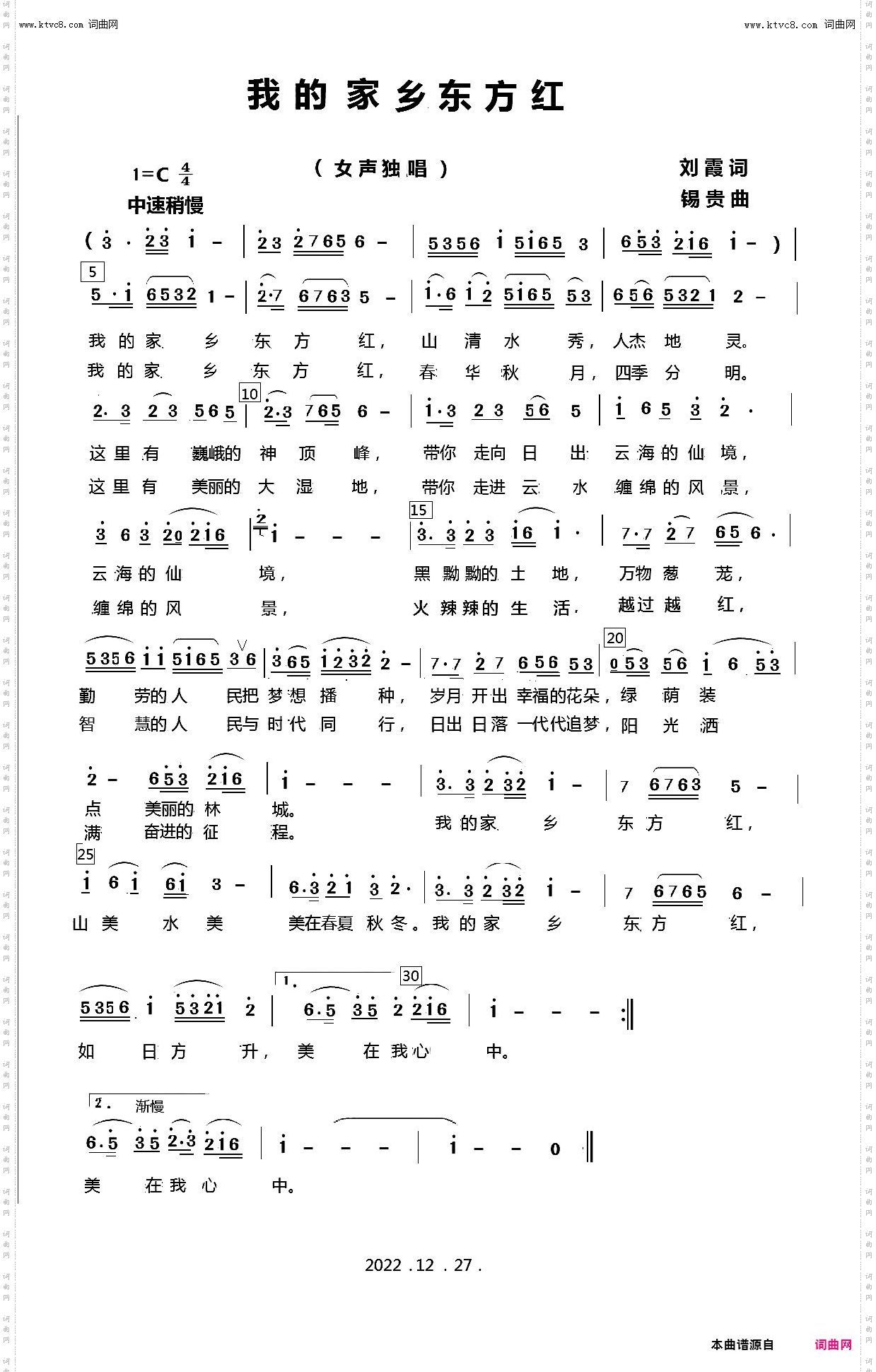 我的家乡东方红