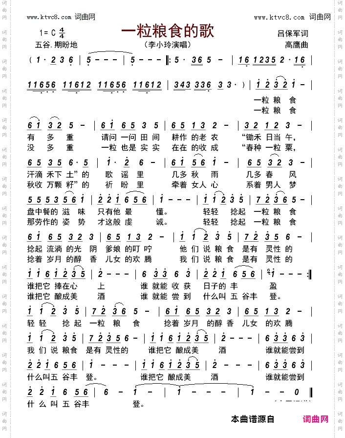 一粒粮食的歌