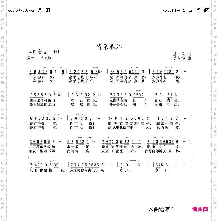 情系春江