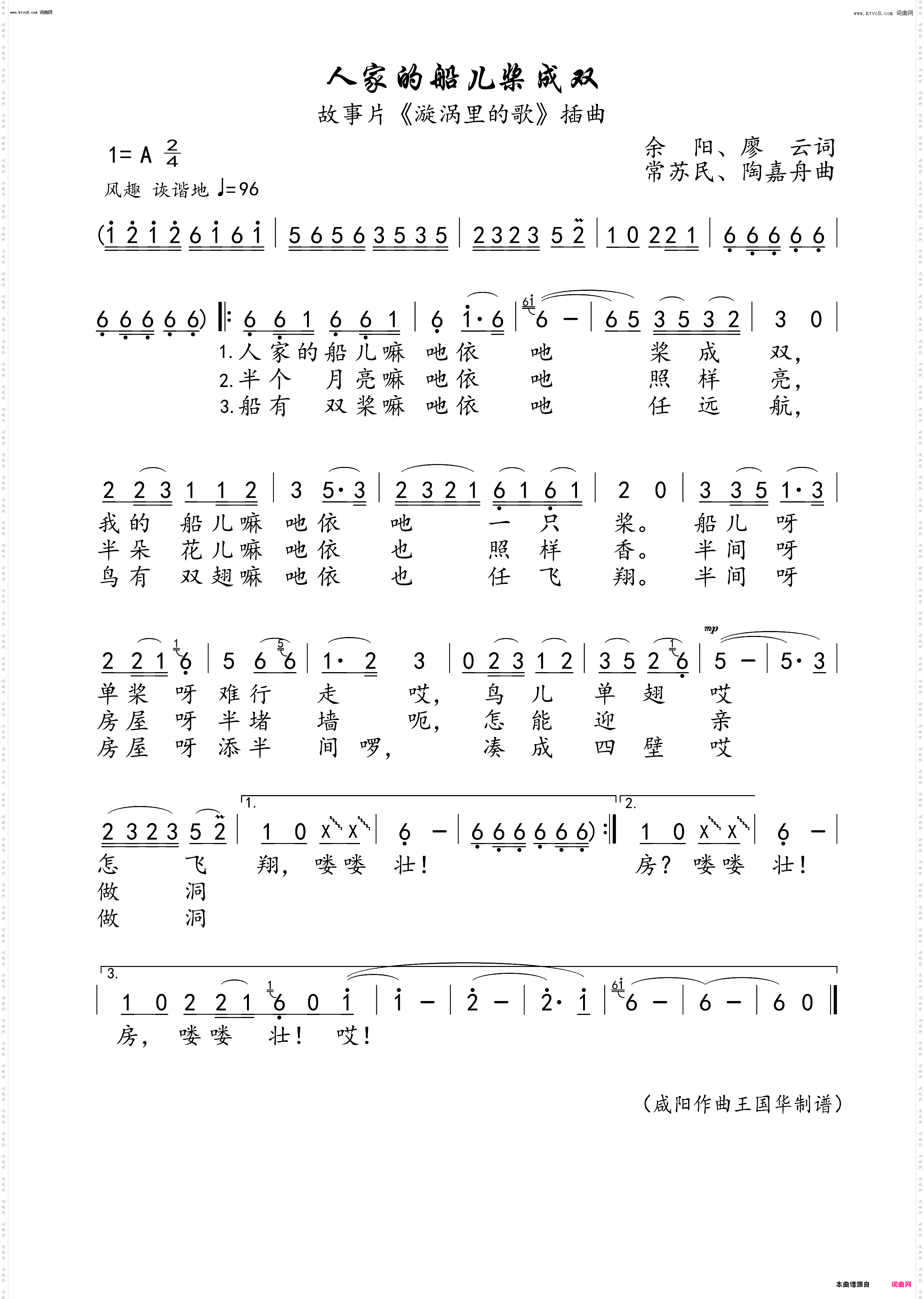 人家的船儿桨成双_故事片《漩涡里的歌》插曲