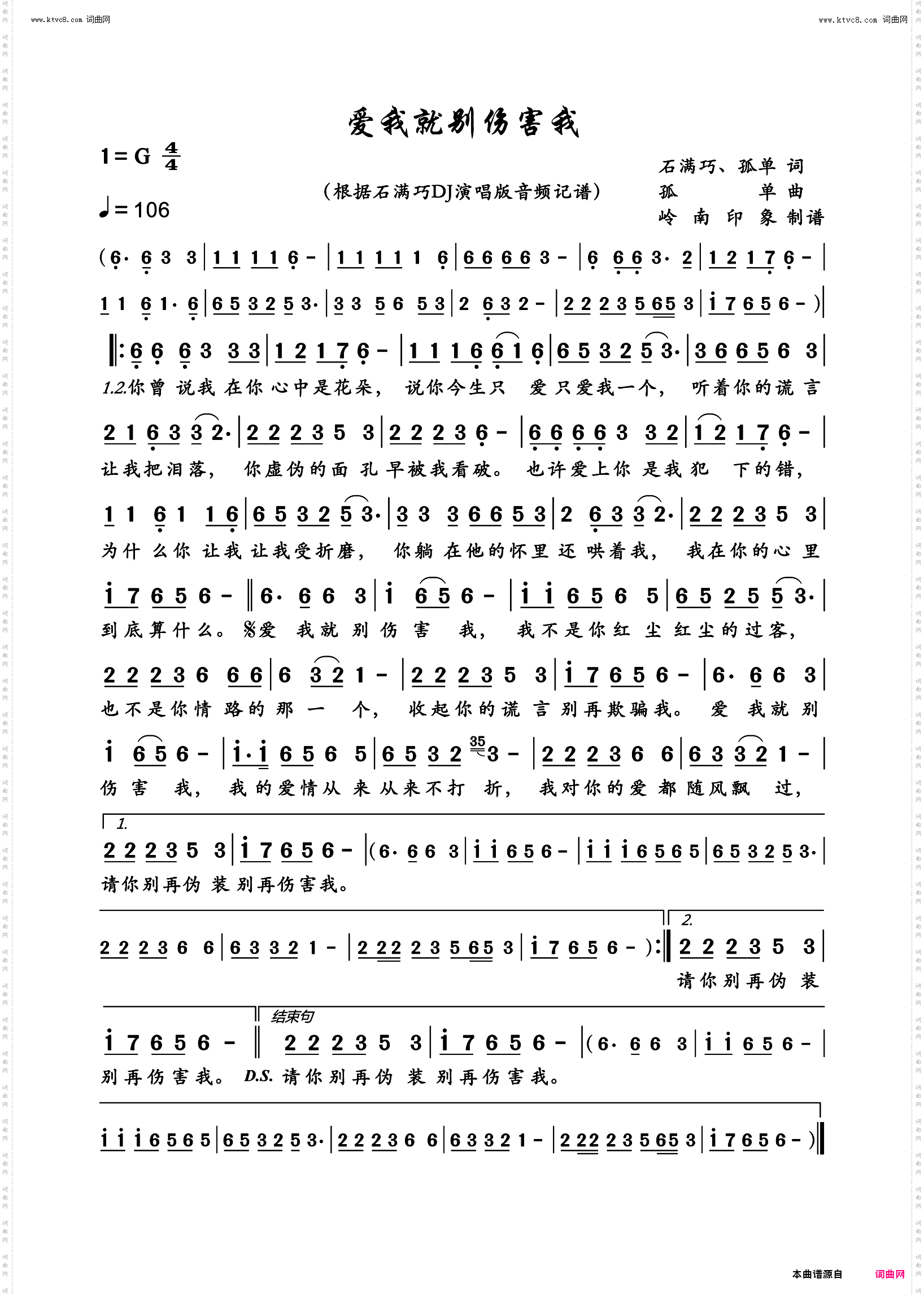 爱我就别伤害我_石满巧DJ演唱版