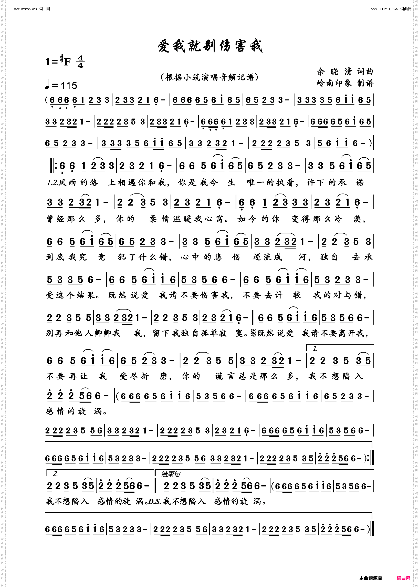 爱我就别伤害我_小筑演唱版