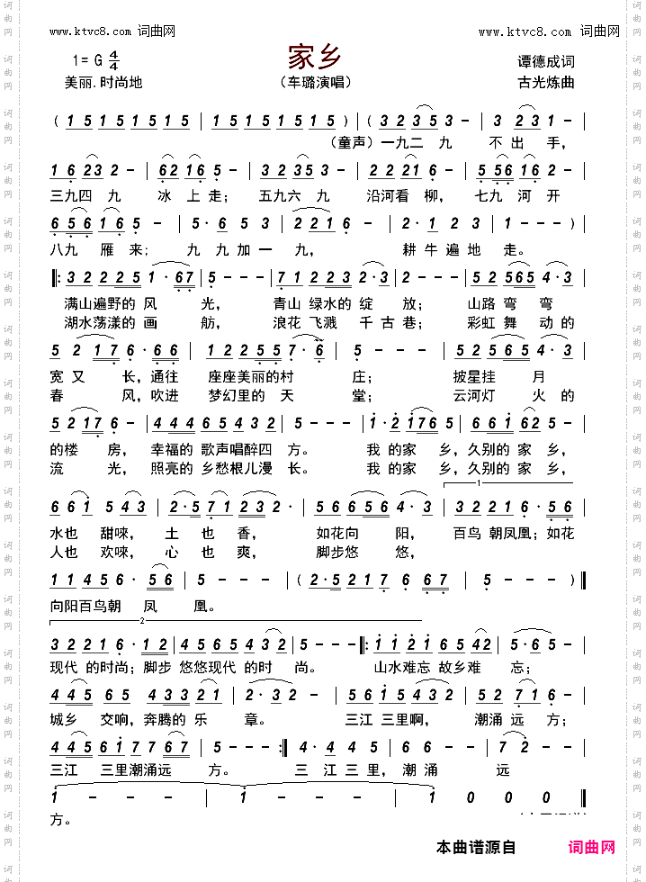 家乡