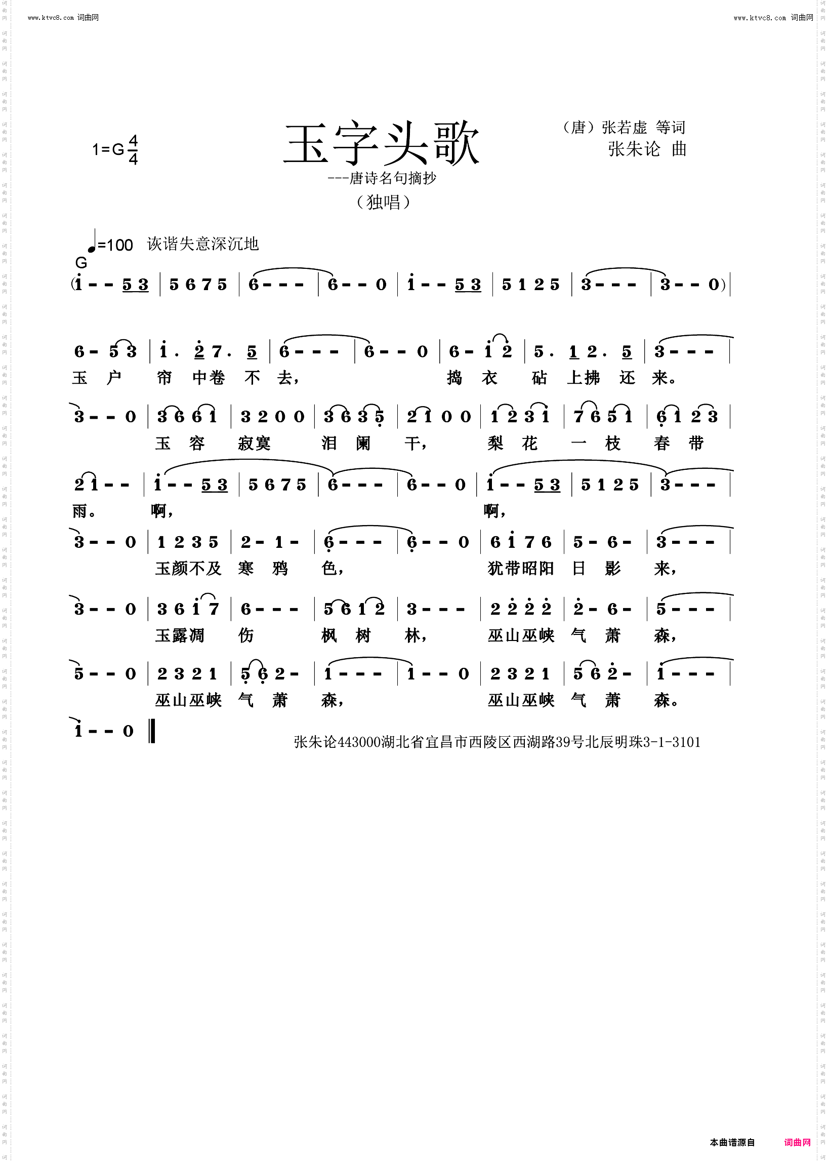 玉字头歌