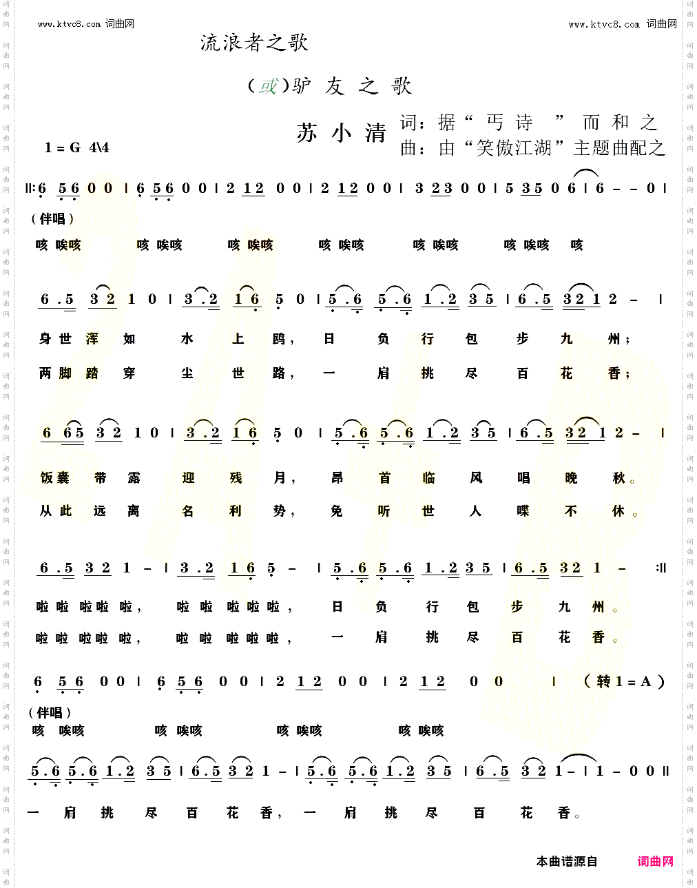 驴友之歌_或名流浪者之歌