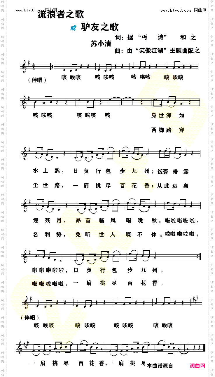 驴友之歌_或名流浪者之歌