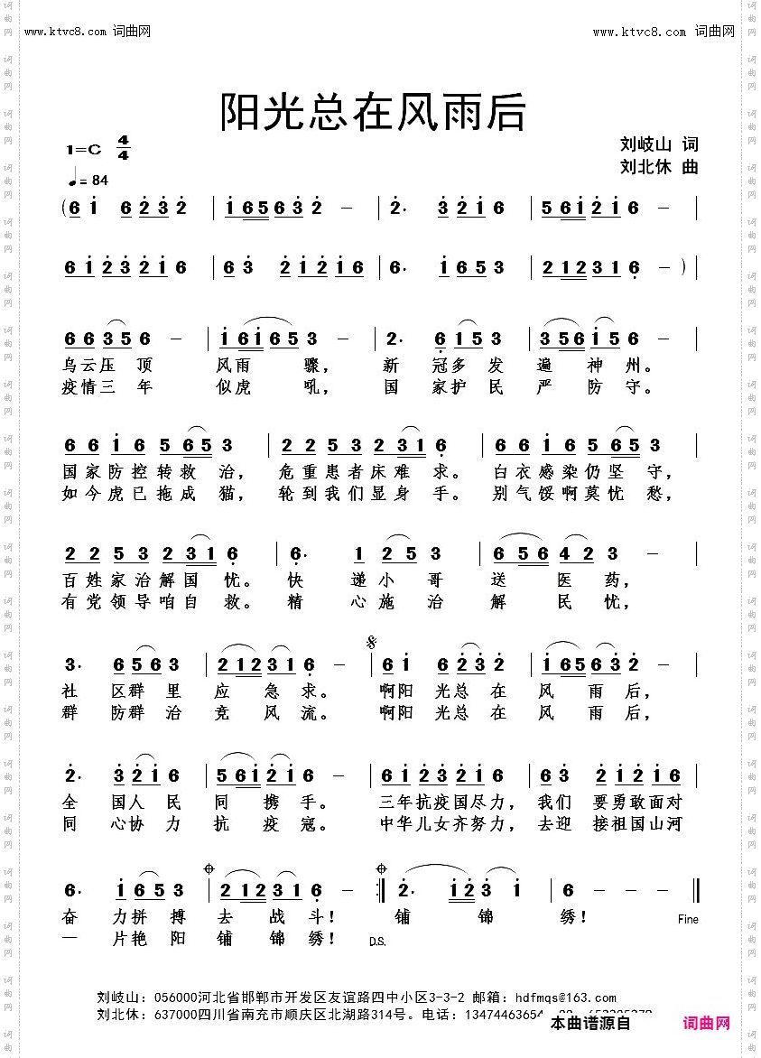 阳光总在风雨后_刘北休音频版