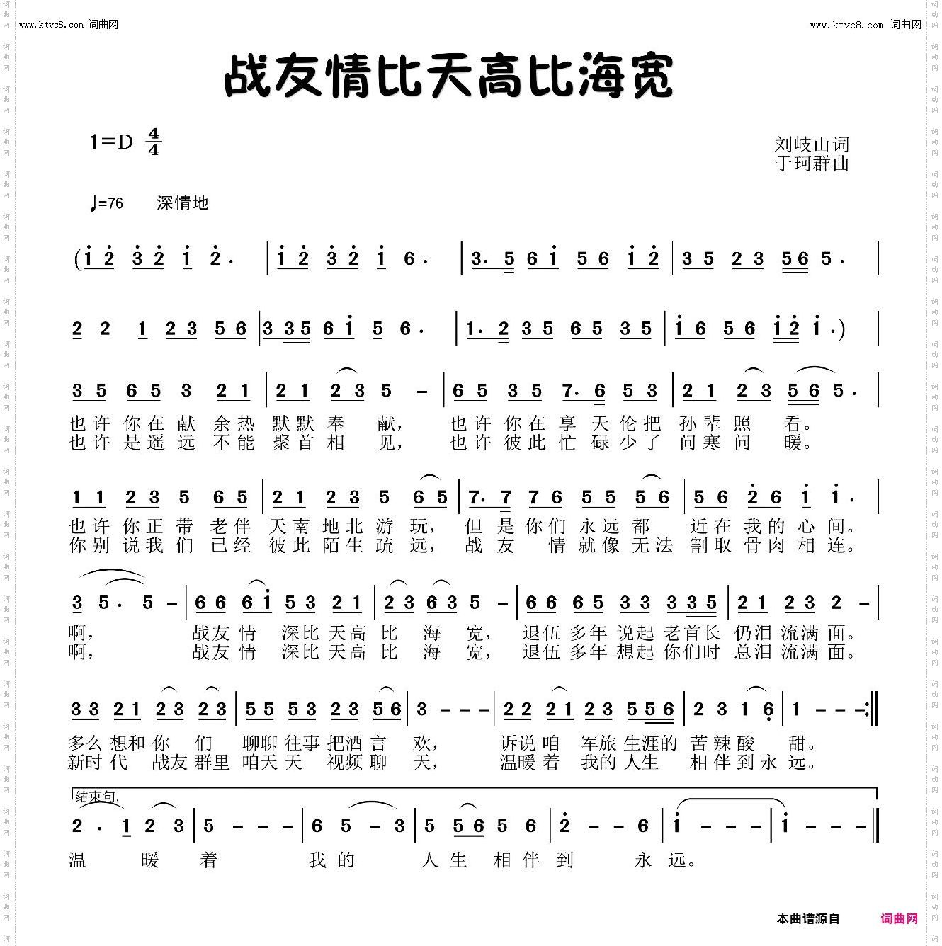 战友情比天高比海宽_于珂群音频版