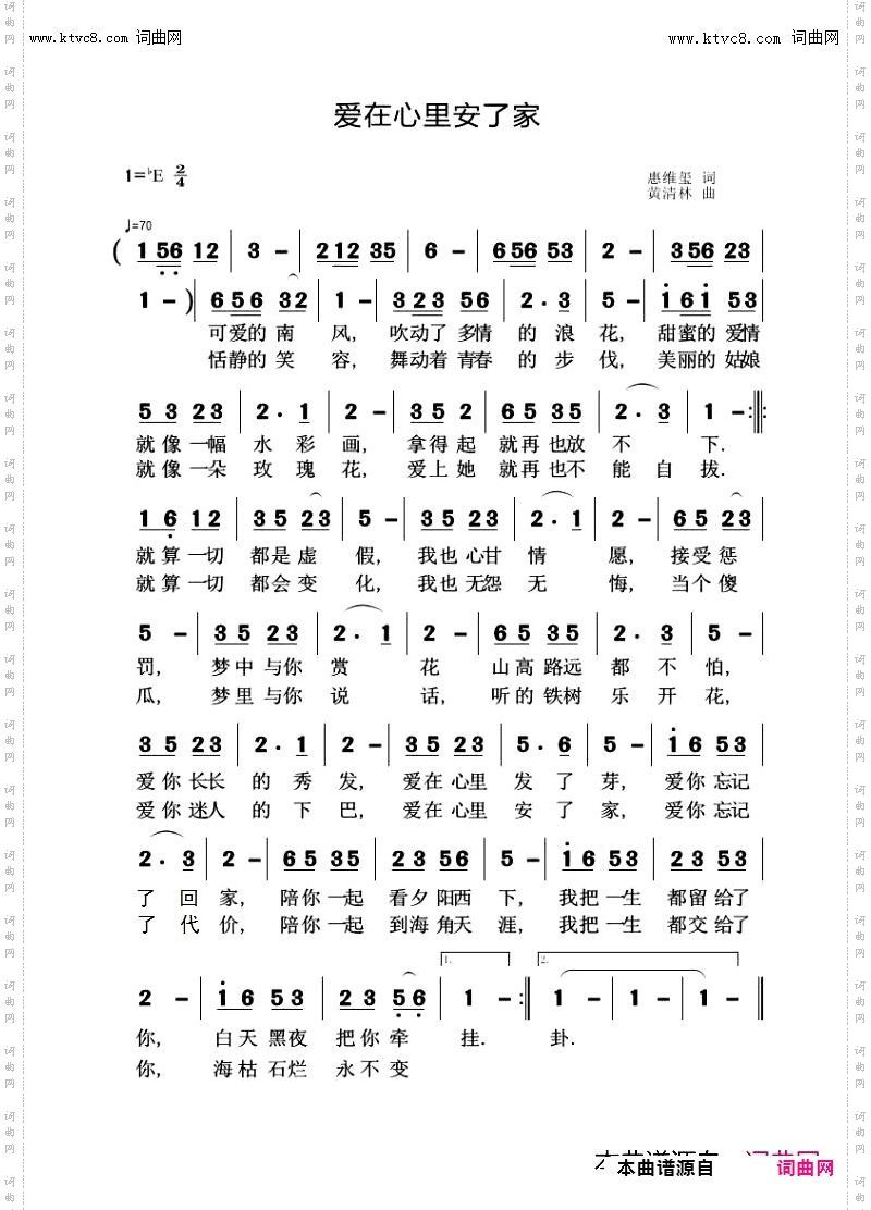 爱在心里安了家