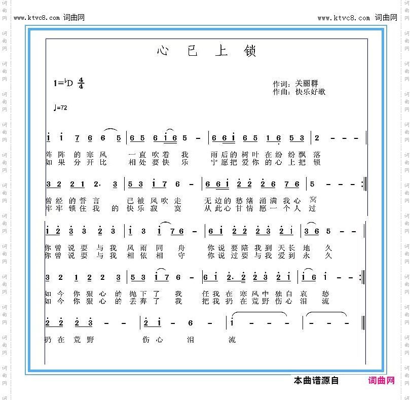 心已上锁