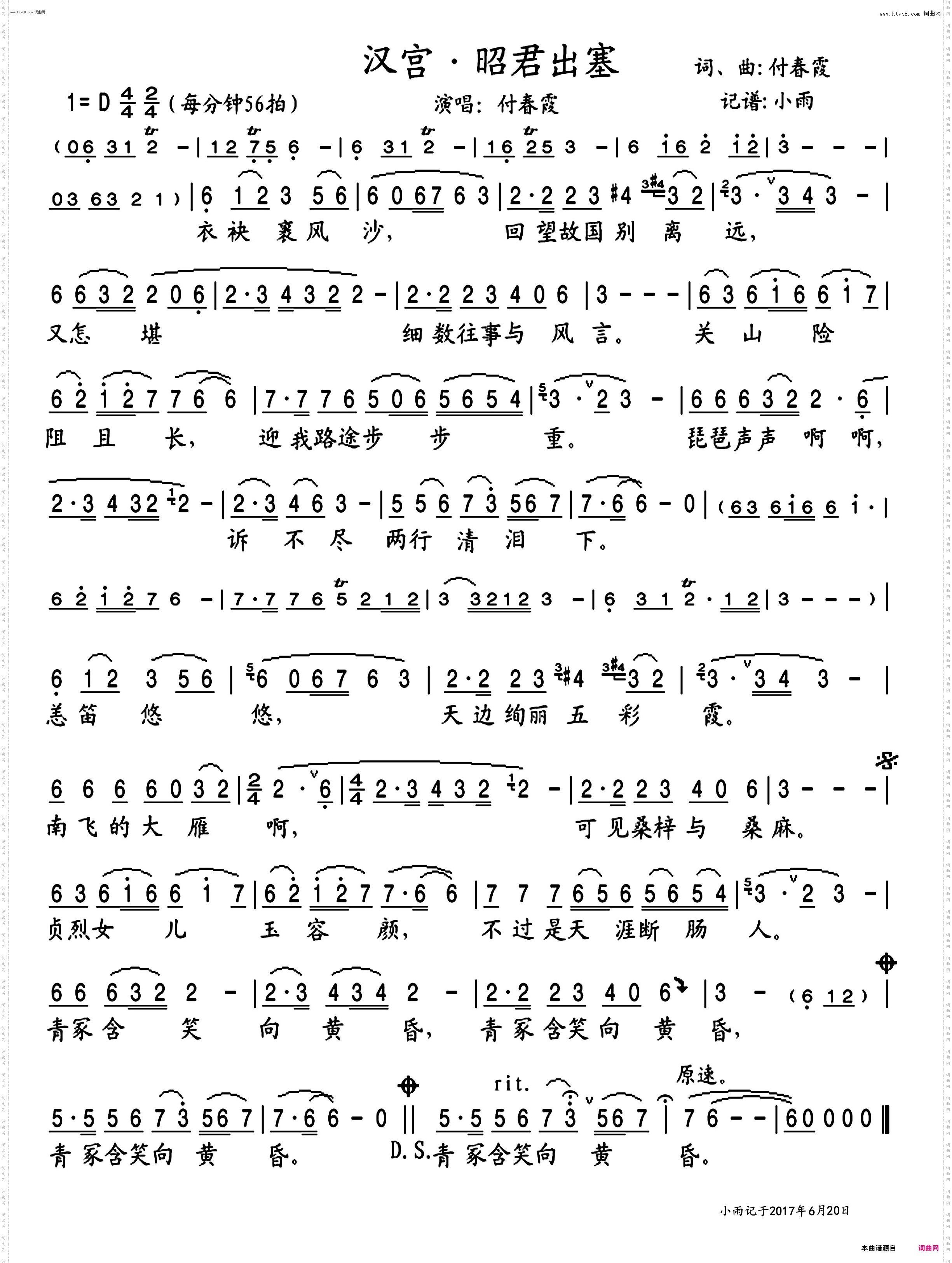 汉宫·昭君出塞_付春霞 演唱谱