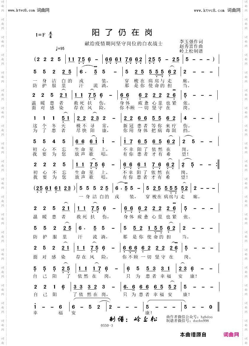 阳了仍在岗_赵秀富原创专辑