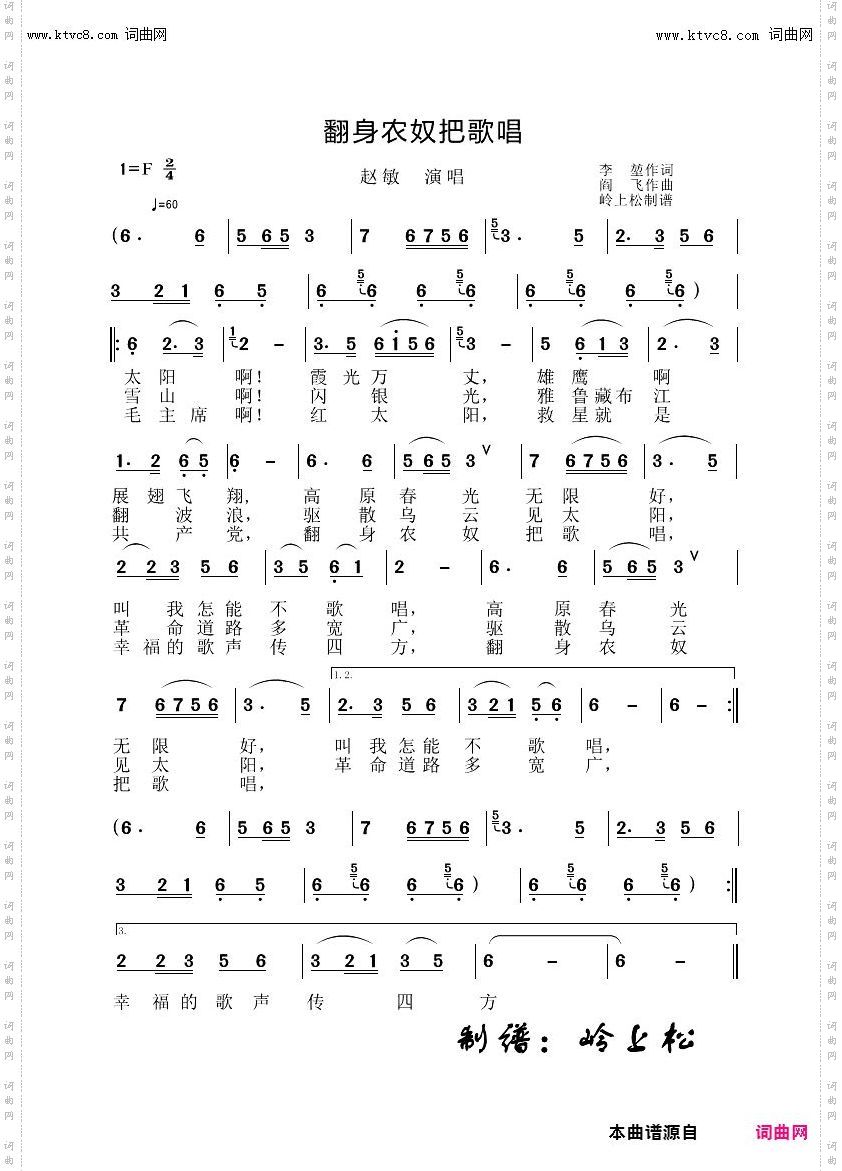 翻身农奴把歌唱