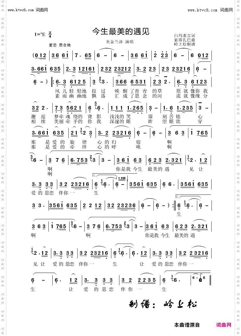 今生最美的遇见