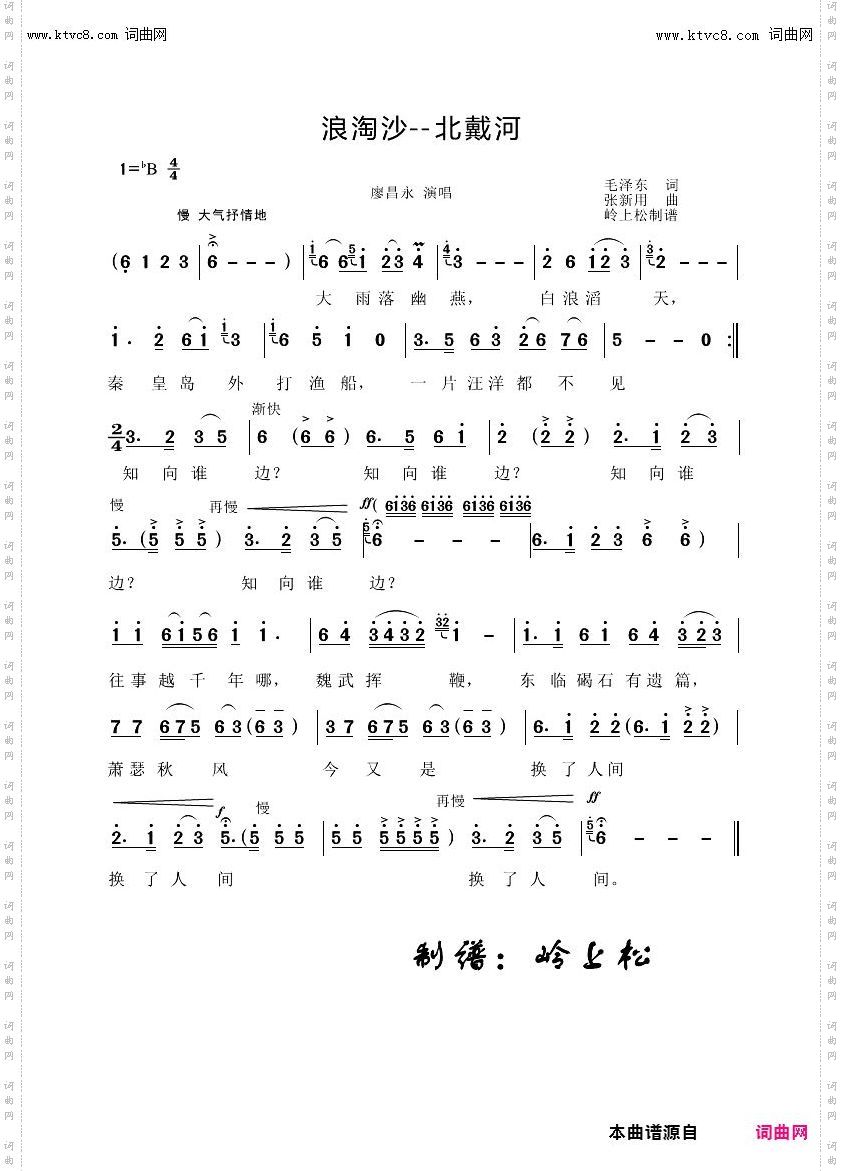 浪淘沙--北戴河