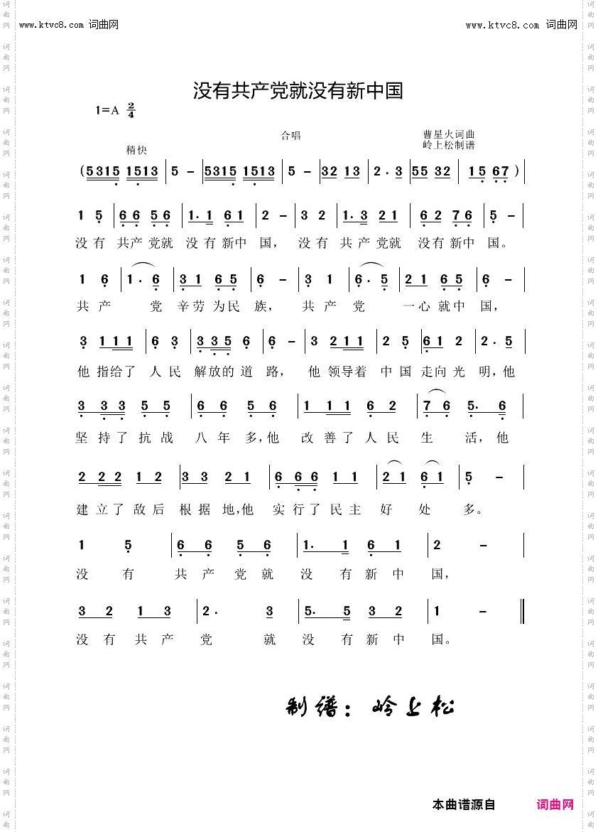 没有共产党就没有新中国