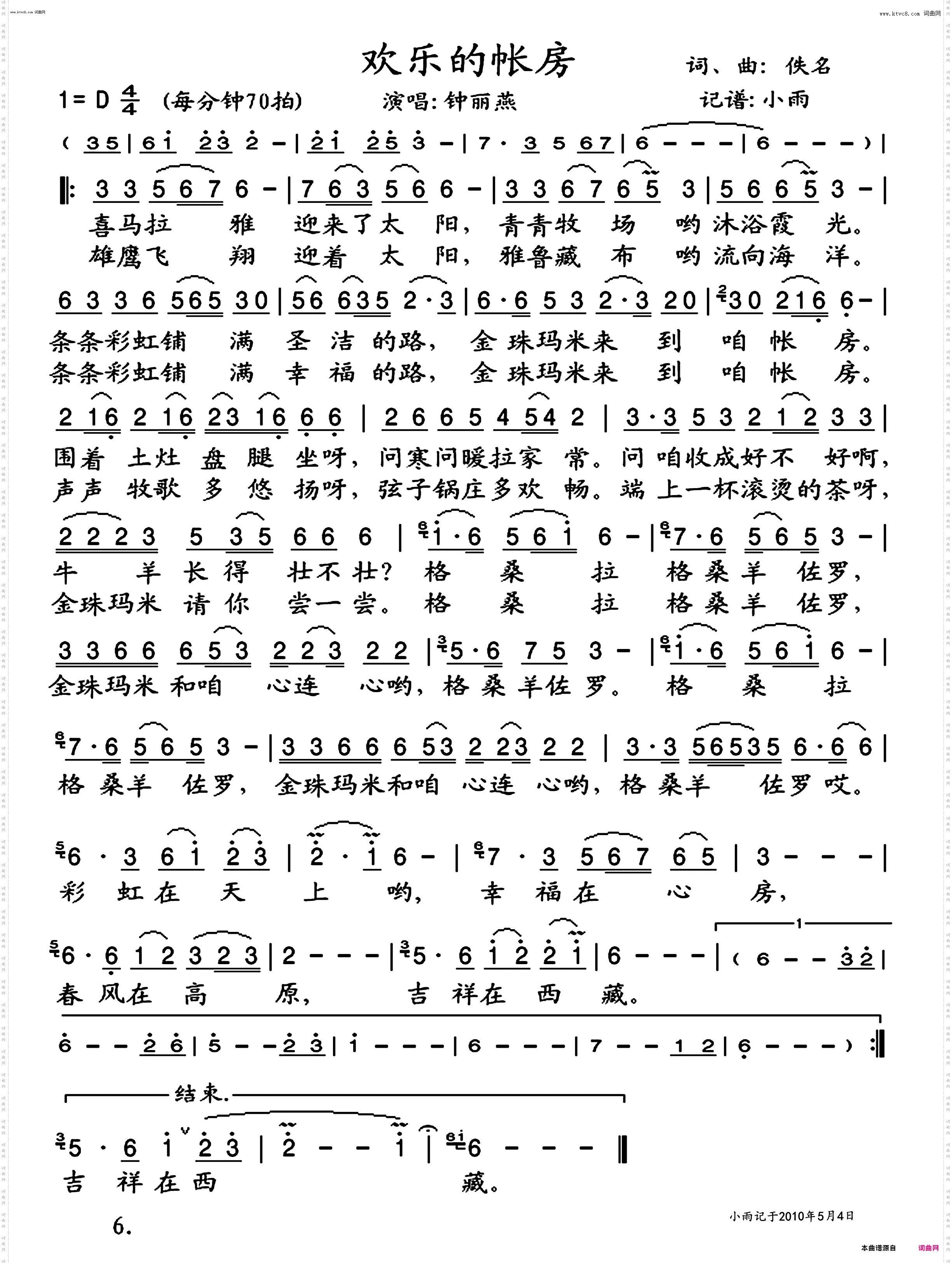 欢乐的帐房_钟丽燕 演唱版