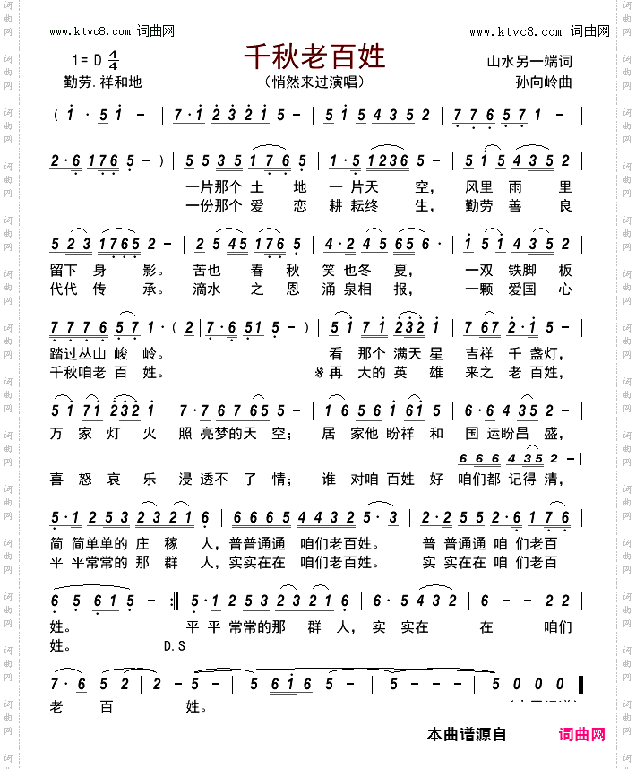 千秋老百姓
