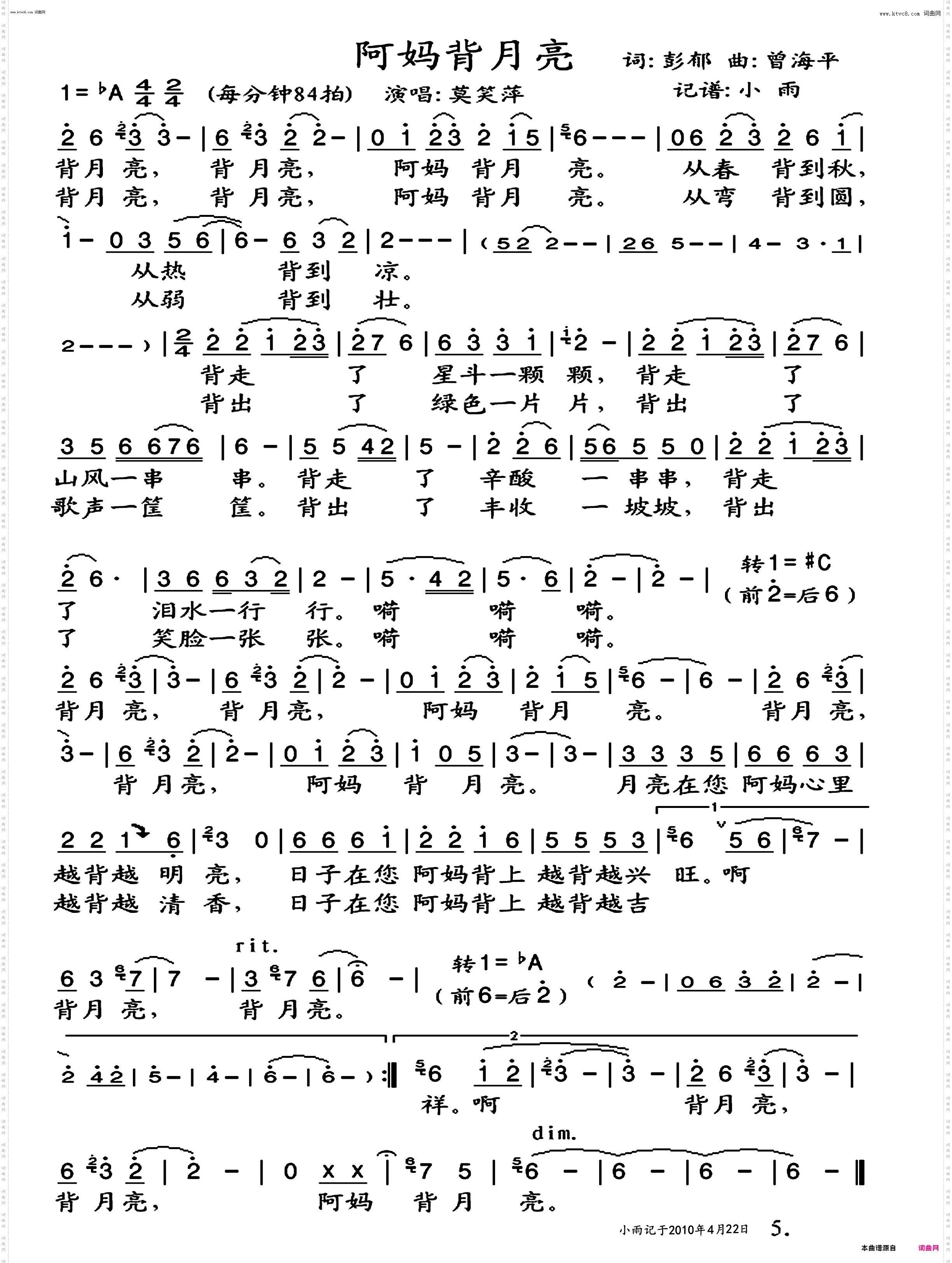 阿妈背月亮_莫笑萍 演唱版