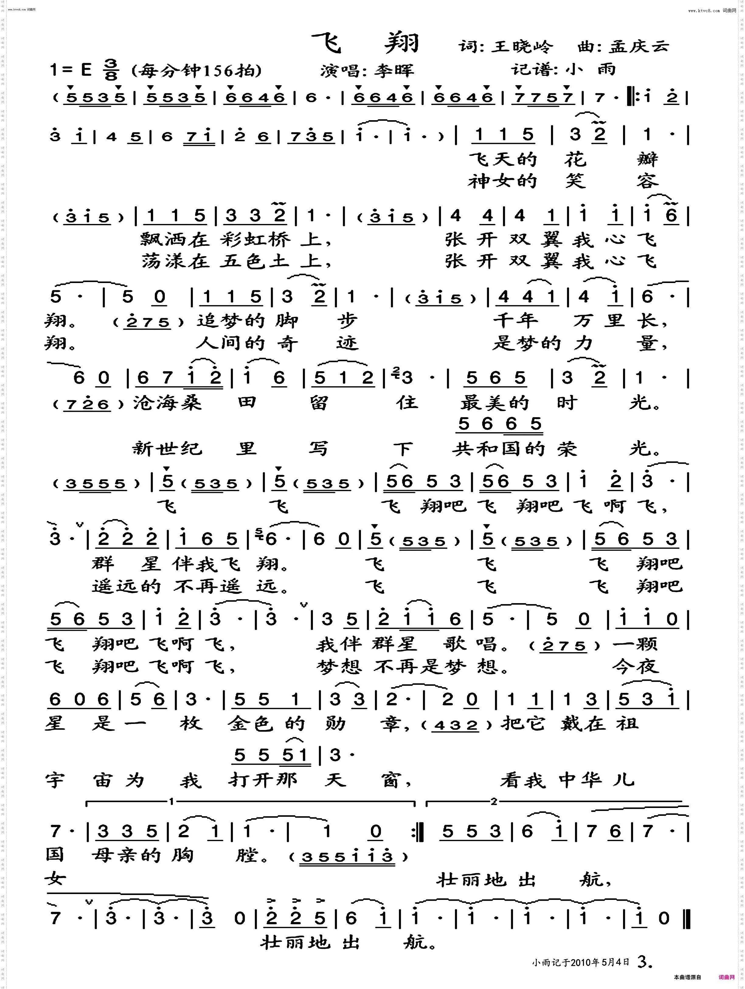 飞翔_李晖 演唱版