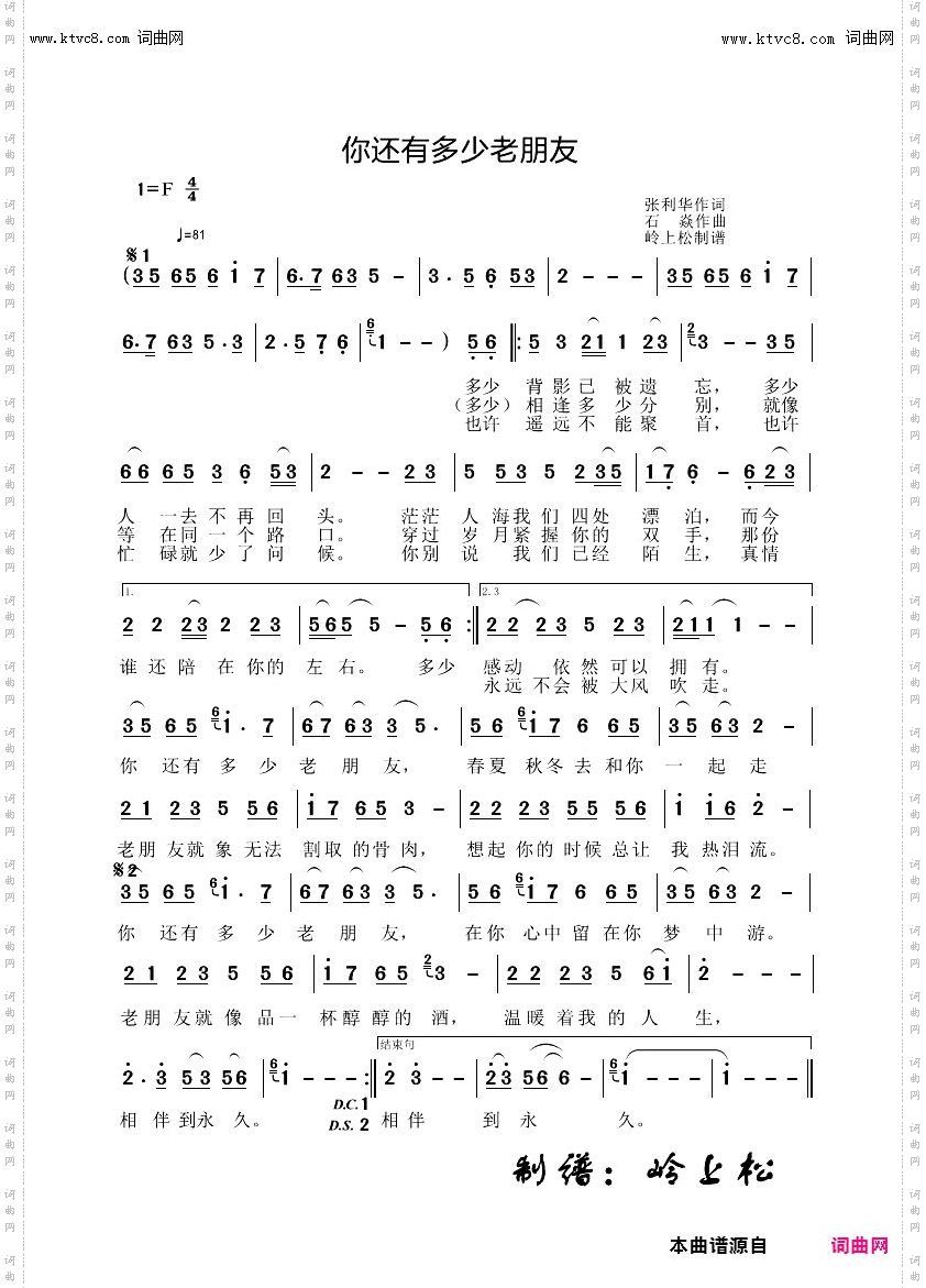 你还有多少老朋友